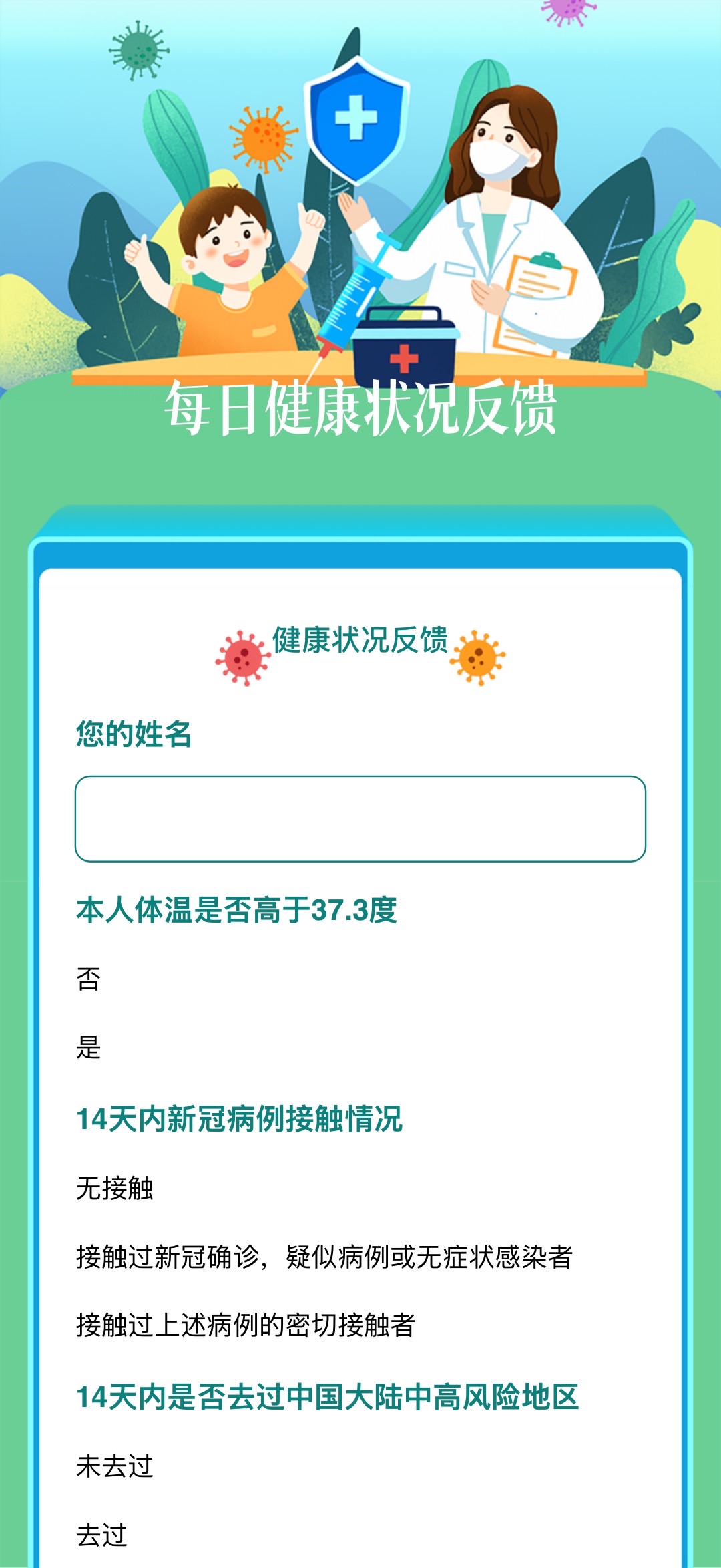 每日健康状况反馈